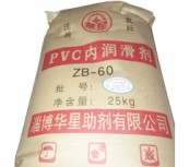 PVC润滑剂